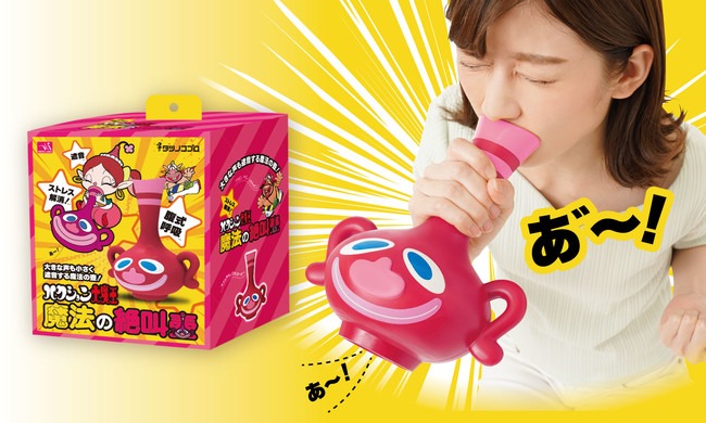 【コラボ企画】ストレス解消！ハクション大魔王 の「魔法の絶叫壺」が登場！ | 株式会社ニーズのプレスリリース