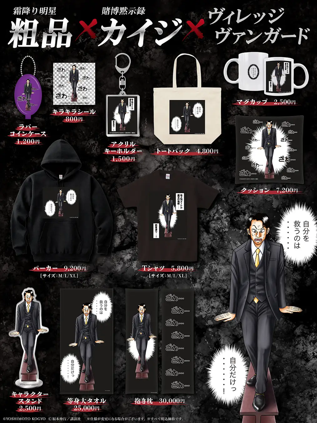 『霜降り明星粗品』×『賭博黙示録カイジ』ざわつくコラボが決定 ・・・・・・！