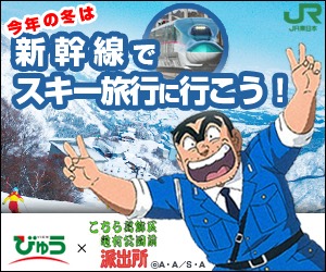 「こちら葛飾区亀有公園前派出所」×「JR東日本国内ツアー」のコラボサイト開設