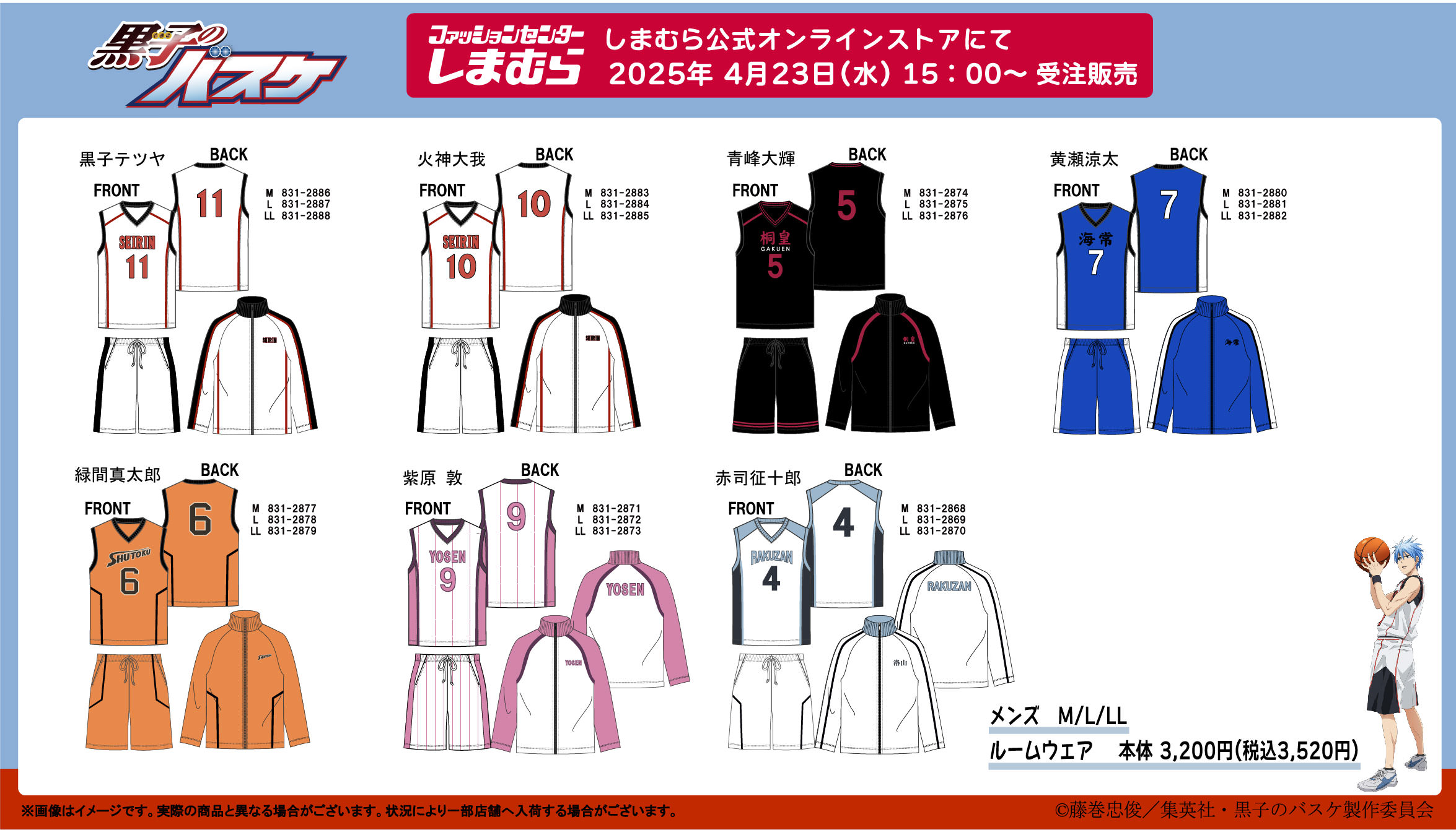 黒子のバスケ × しまむら 4月23日よりユニフォーム柄のアイテム登場!