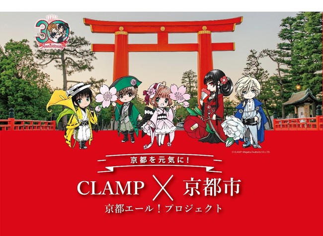 CLAMP×伝統産業　コラボ商品を販売！