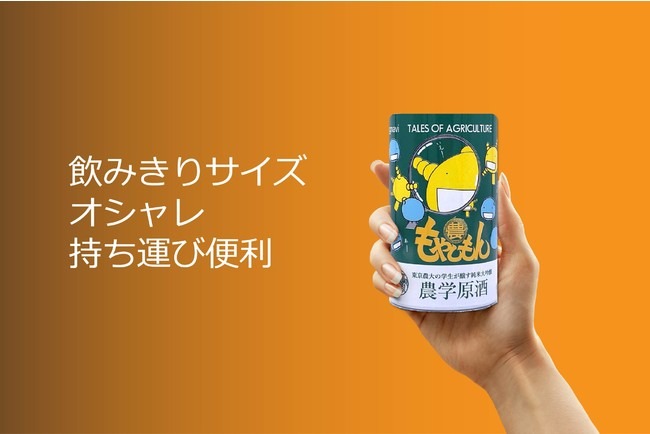 クックパッド開催の「きらきらマルシェ」で、神奈川県9蔵元および人気マンガ「もやしもん©石川雅之/講談社」のICHI-GO-CAN®を数量限定で販売