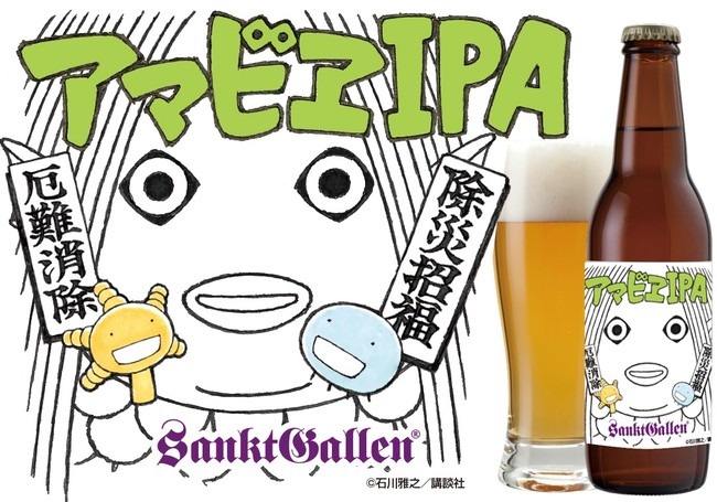 サンクトガーレン、新型コロナウイルス終息願いビール「アマビエIPA」 発売。イラストは漫画「もやしもん」の作者・石川雅之氏。
