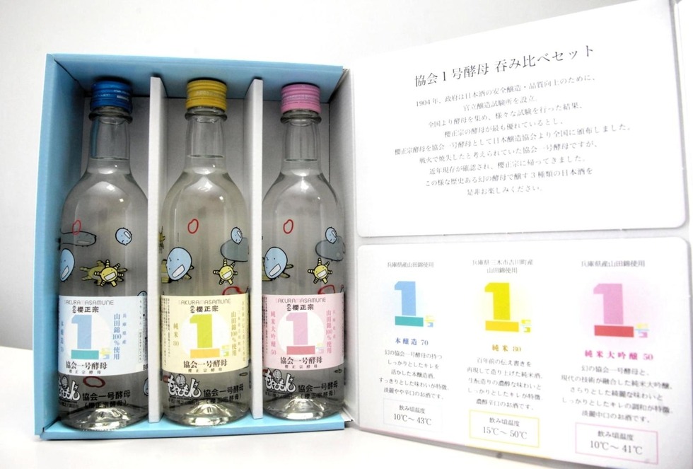 人気漫画「もやしもん」とコラボの日本酒 櫻正宗、アニメで商品登場が契機に