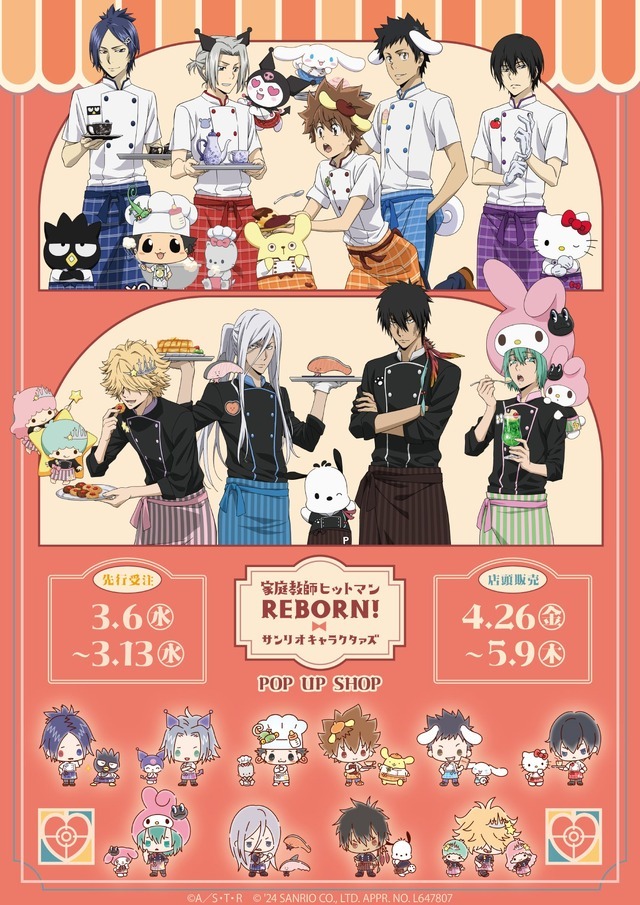 「家庭教師ヒットマンREBORN!」雲雀がハローキティと決めポーズ？ サンリオコラボでPOP UP SHOP開催中 | 超！アニメディア