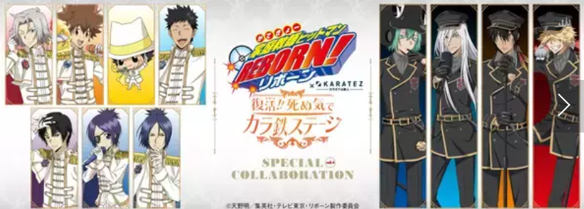 家庭教師ヒットマンREBORN! のタイアップ・コラボ事例まとめ | IPField