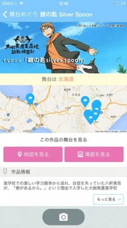 北海道初! スマートフォンアプリ「舞台めぐり」に新タイトルを追加 北海道十勝 銀の匙Silver Spoonの世界を体験TVアニメ「銀の匙Silver Spoon」が登場