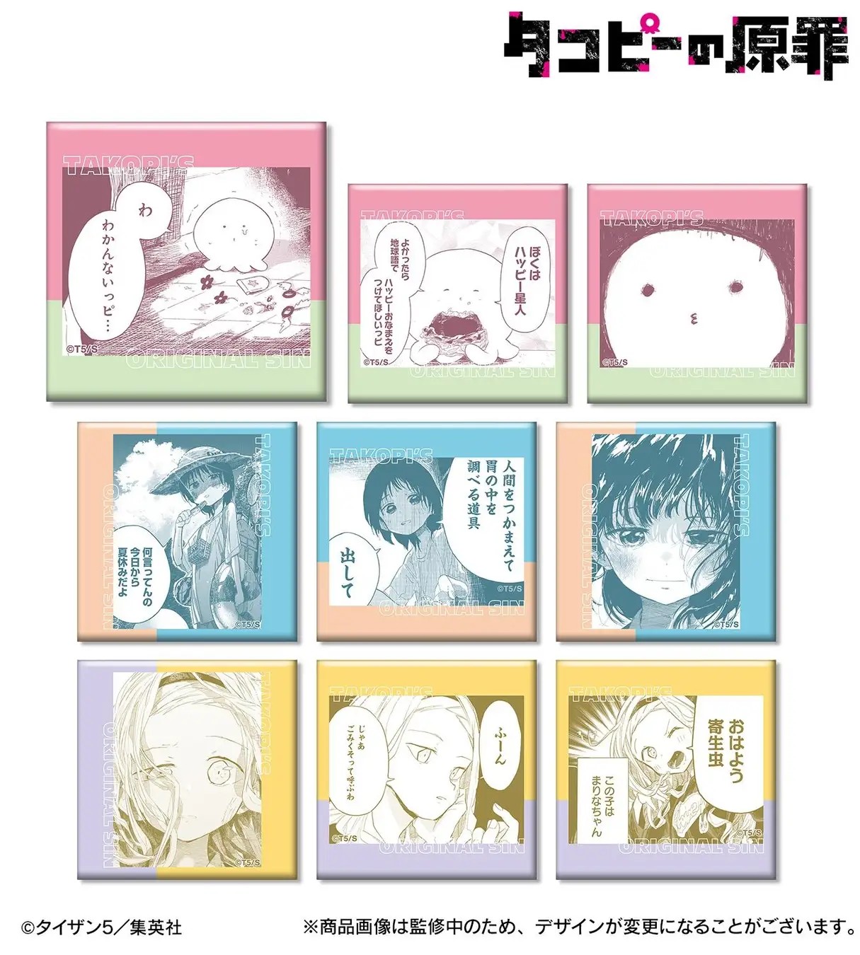 『タコピーの原罪』のトレーディングスクエア缶バッジ、トレーナーなどの受注を開始！！アニメ・漫画のオリジナルグッズを販売する「AMNIBUS」にて | 株式会社arma biancaのプレスリリース