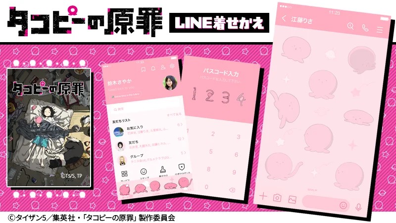 アニメ『タコピーの原罪』LINE着せかえ 配信開始のお知らせ | 株式会社Creative Plusのプレスリリース