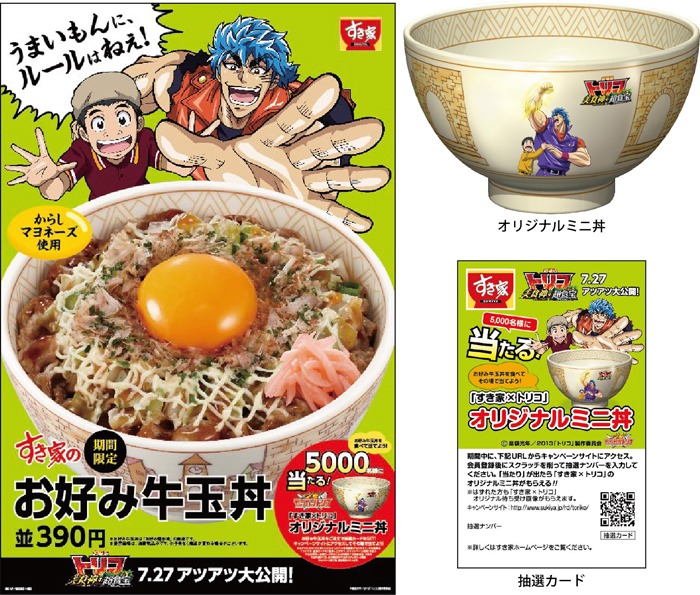 お好み牛玉丼　8月1日（木）朝9：00より発売 | すき家