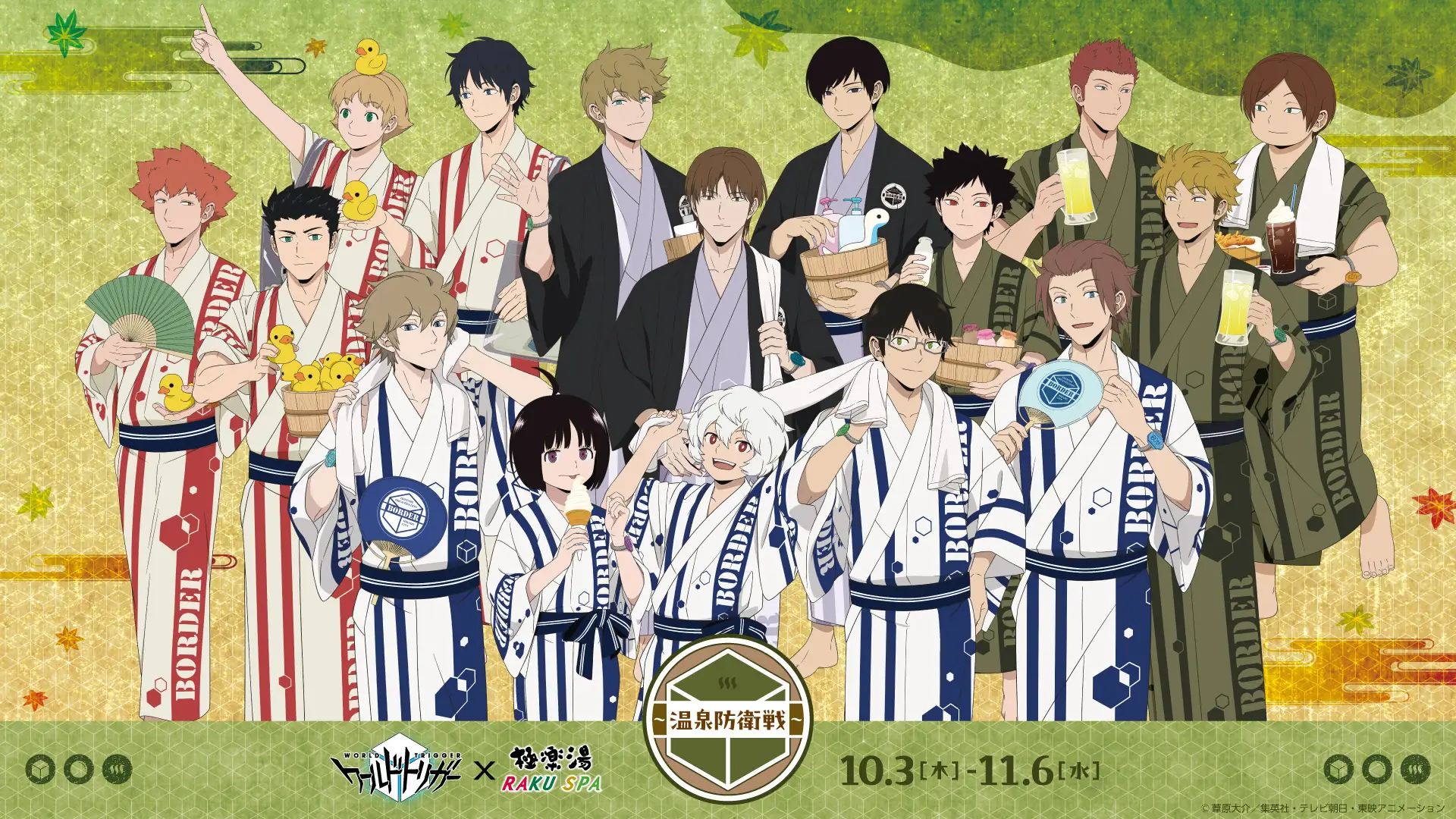 ワールドトリガー×極楽湯・RAKU SPAコラボキャンペーンが10月3日(木)より開催決定！ | 株式会社極楽湯のプレスリリース