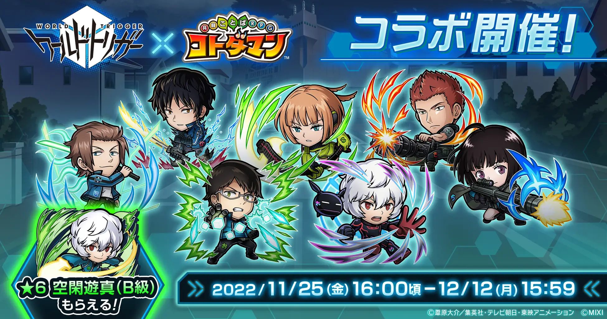 TVアニメ『ワールドトリガー』×「コトダマン」2022年11月25日（金）より初コラボを開催！ | 株式会社MIXIのプレスリリース