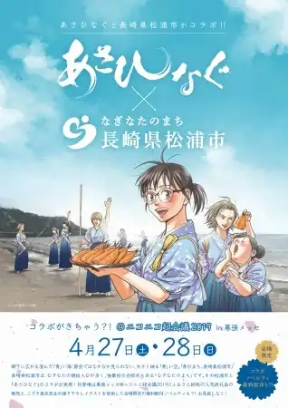 長崎県松浦市×あさひなぐ　コラボ企画実施！！ | 株式会社小学館集英社プロダクションのプレスリリース