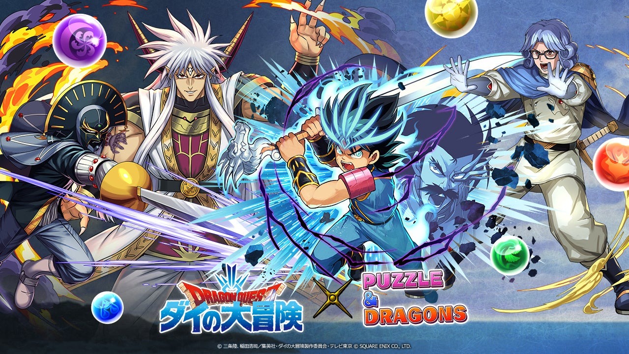 ダイの大冒険 のタイアップ・コラボ事例まとめ | IPField