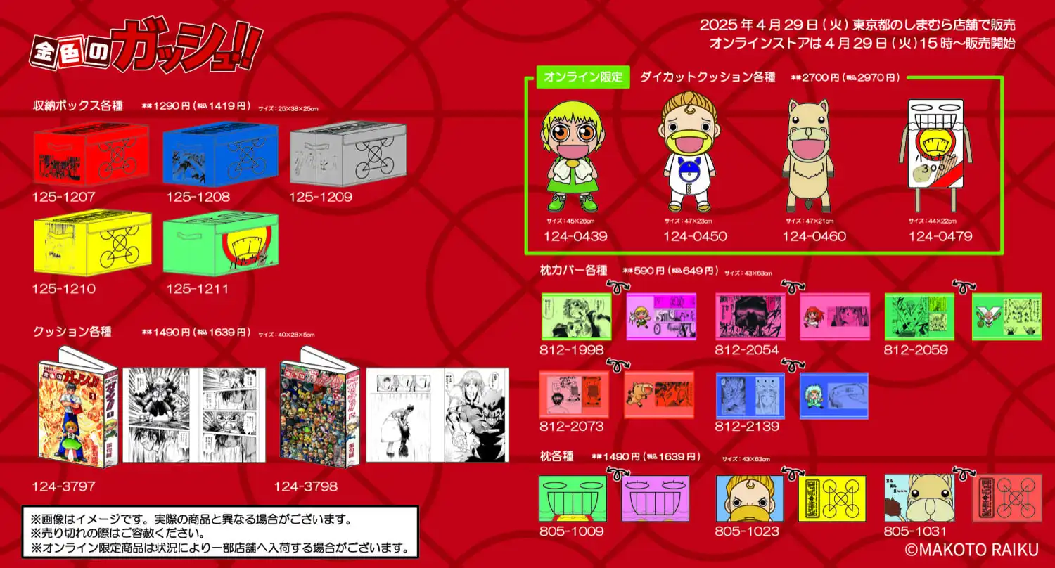 金色のガッシュ!! × しまむら ガッシュや魔本モチーフのコラボグッズ登場!