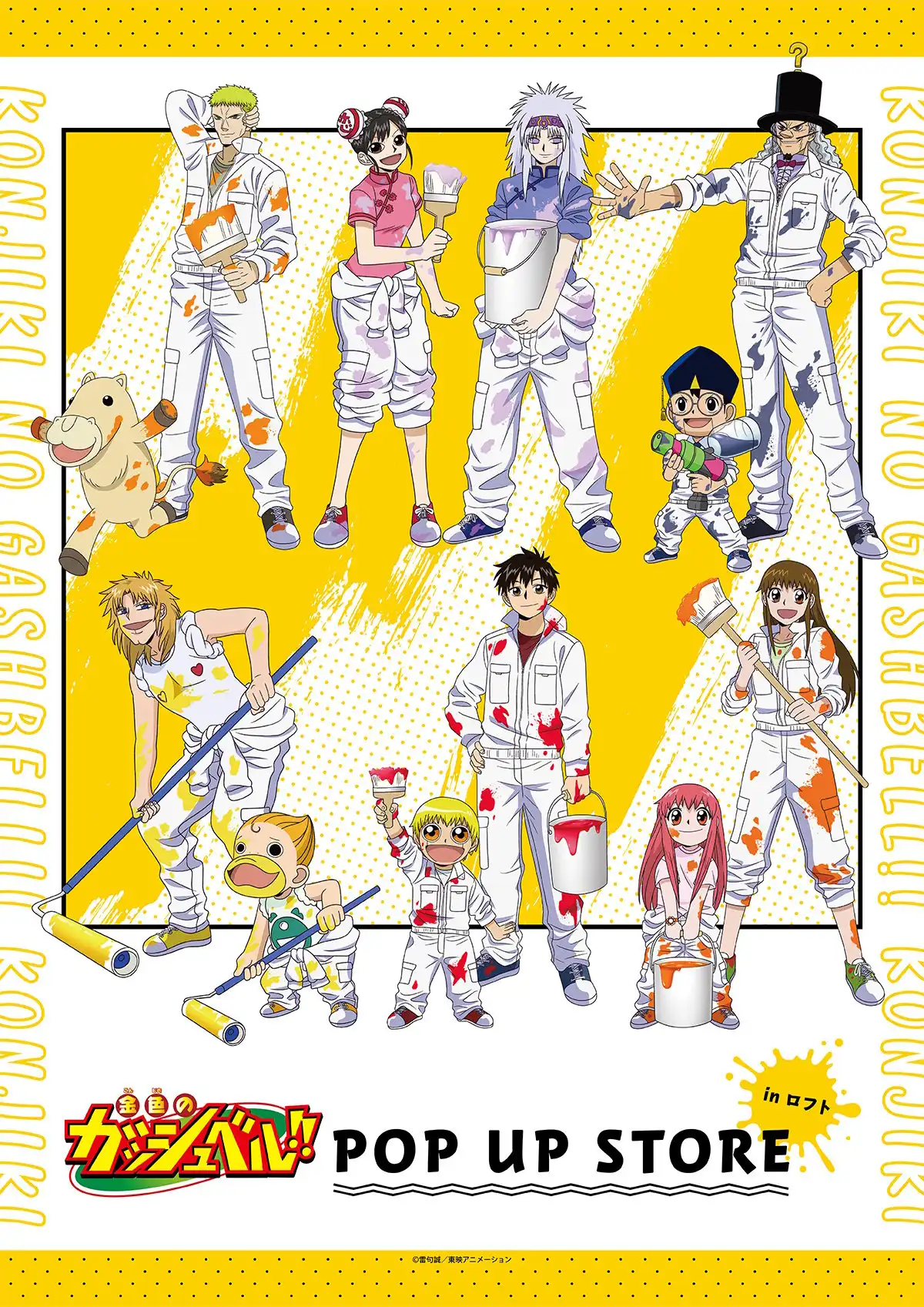 「金色のガッシュベル」ポップアップショップがロフト6店舗で開催！つなぎ姿の描き下ろしを展開