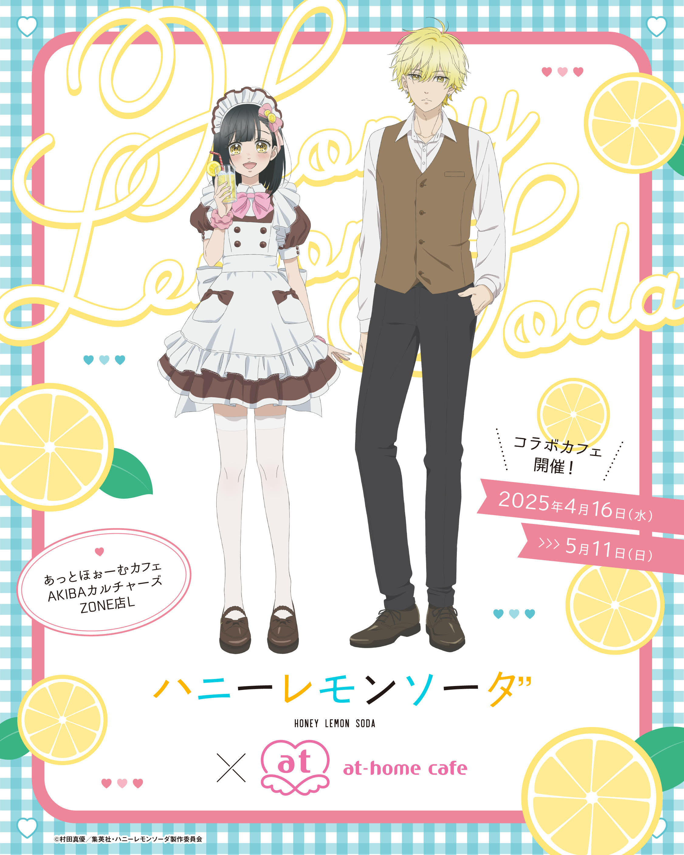 ハニーレモンソーダ のタイアップ・コラボ事例まとめ | IPField