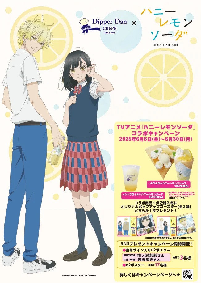 TVアニメ「ハニーレモンソーダ」コラボキャンペーン | 株式会社オレンジフードコートのプレスリリース