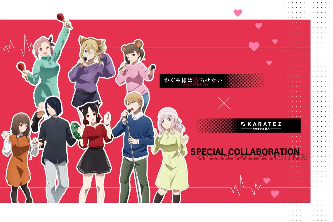 2022年12月14日より開催！アニメ「かぐや様は告らせたい-ファーストキッスは終わらない-」×カラオケの鉄人コラボレーションキャンペーン開催のお知らせ