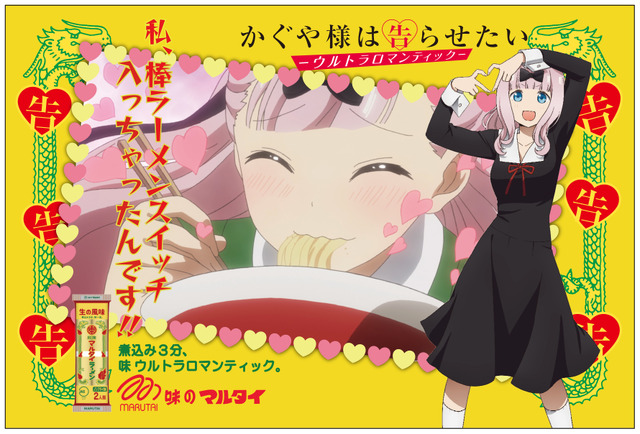 「かぐや様」藤原千花＆ラーメン四天王の“奇跡的相性”！コラボ棒ラーメンが通販開始