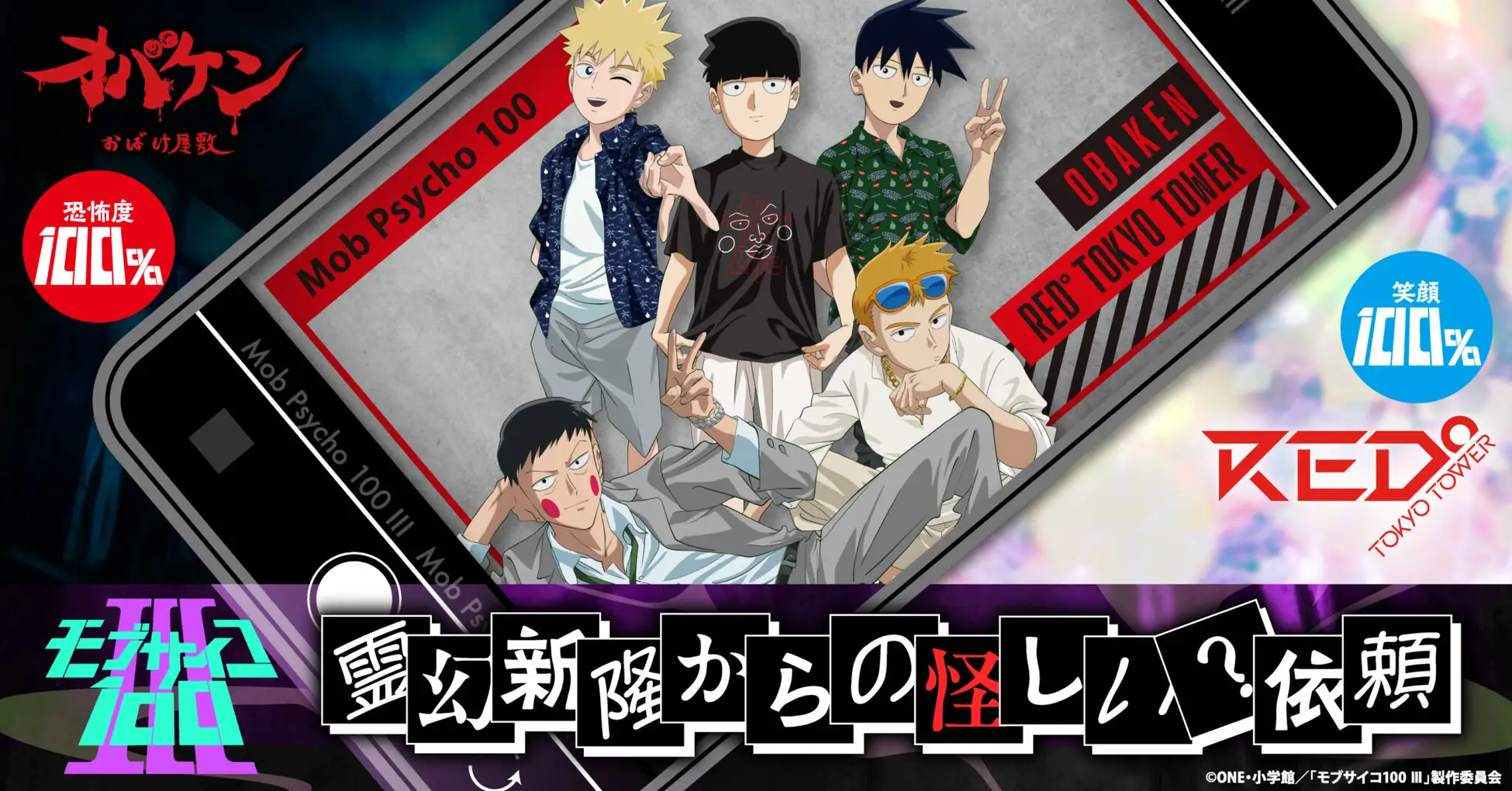 【DMM Factory】TVアニメ『モブサイコ100Ⅲ』×オバケン×RED°体験型コラボイベント開催決定！ | 合同会社DMM.comのプレスリリース
