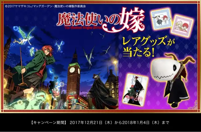 コミックマーケット93で「魔法使いの嫁」とコラボ、電波対策とプレゼントキャンペーンを実施 | ソフトバンク株式会社のプレスリリース