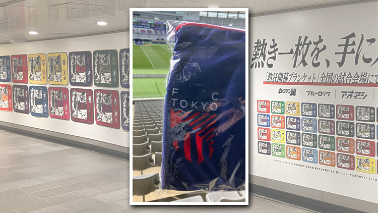 ブランケットを入手