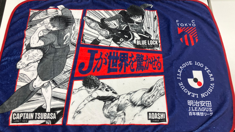 ブランケット開封