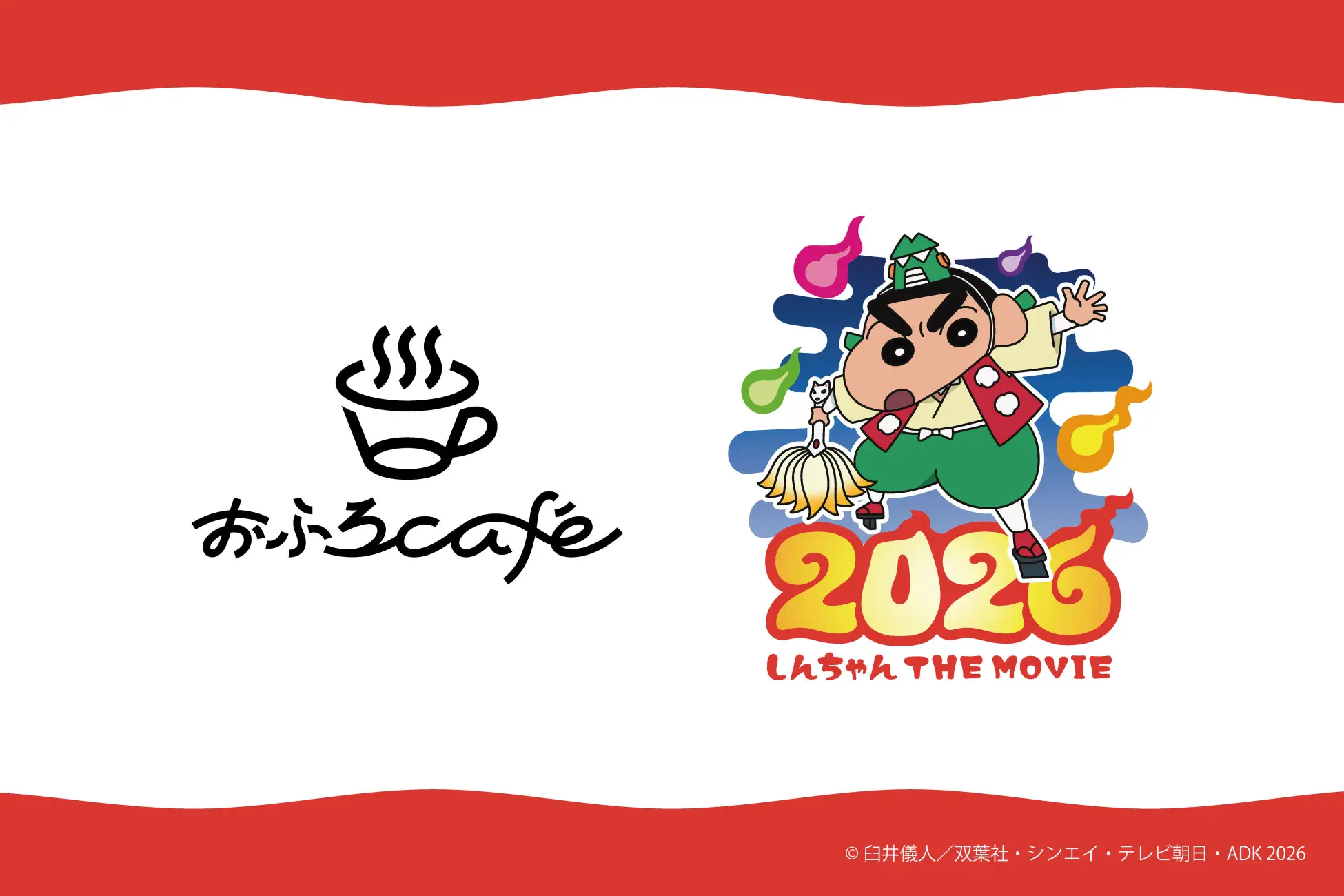 映画クレヨンしんちゃん最新作と「おふろcafé」が16施設で大型コラボ！『映画クレヨンしんちゃん 奇々怪々！オラの妖怪バケ〜ション』の世界がやってくる！