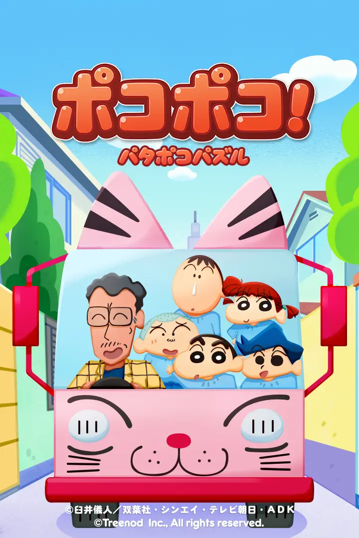 【LINE GAME】「LINE ポコポコ」、『クレヨンしんちゃん』コラボを本日より開始！
