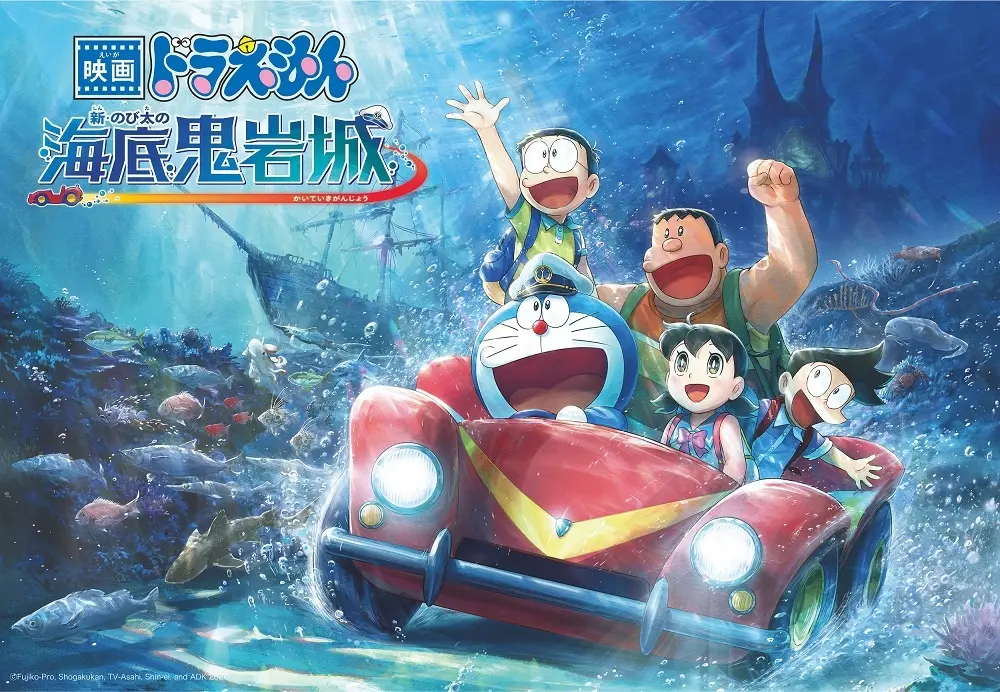 【箱根小涌園ユネッサン】最新作公開記念!『映画ドラえもん 新・のび太の海底鬼岩城』スペシャルイベントをユネッサンにて開催決定!
