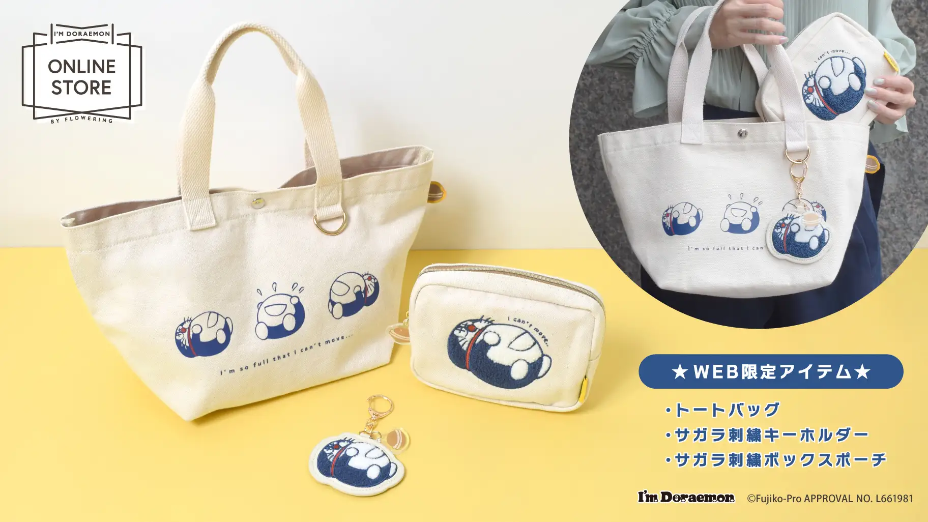 【WEB限定】アイムドラえもん 9月新作♪トートバッグ・もこもこ刺繍ポーチ＆キーホルダー発売！