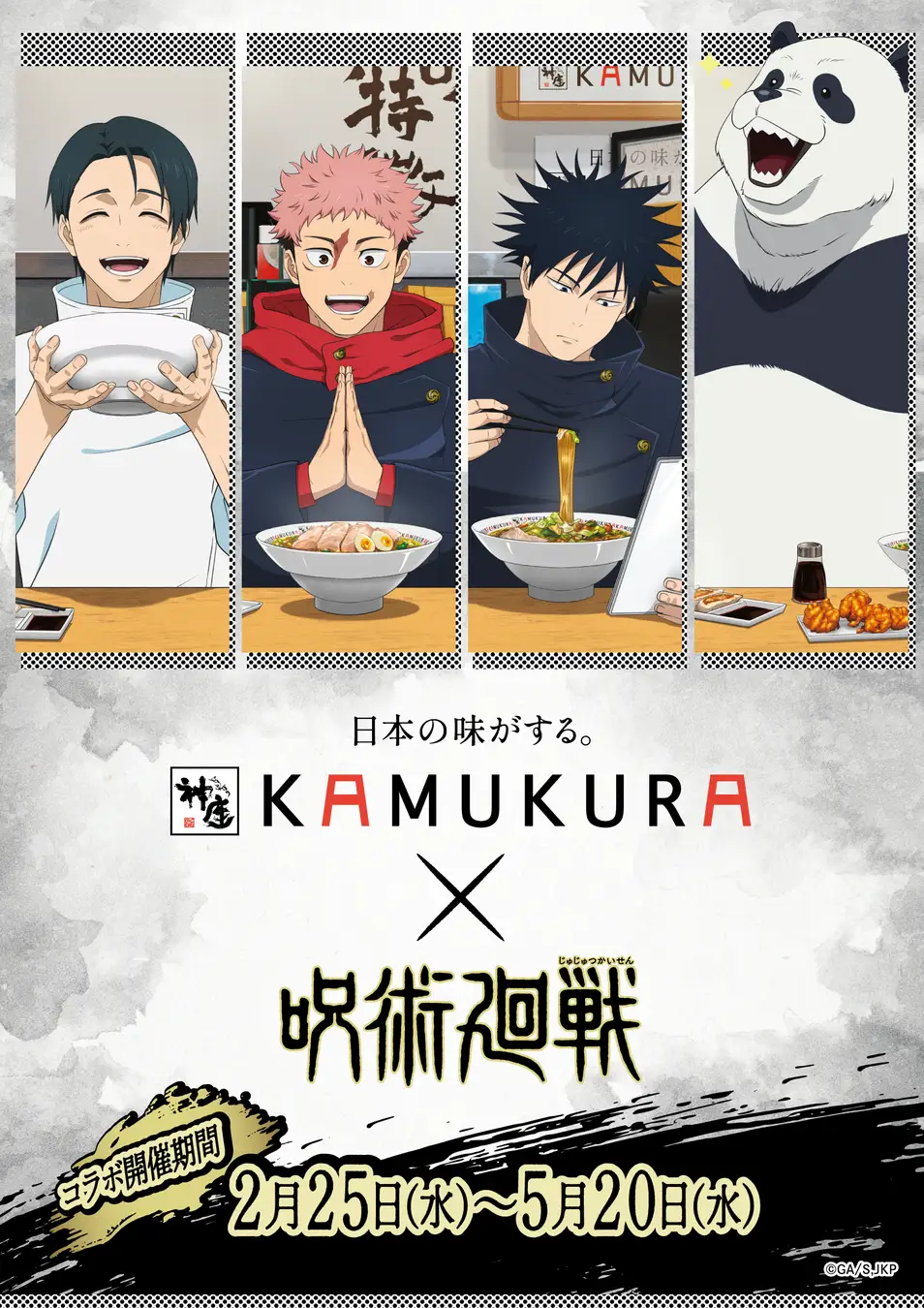【どうとんぼり神座】神座史上最大規模！アニメTV「呪術廻戦」コラボ開催決定　2026年2月25日(水)より第1弾スタート
