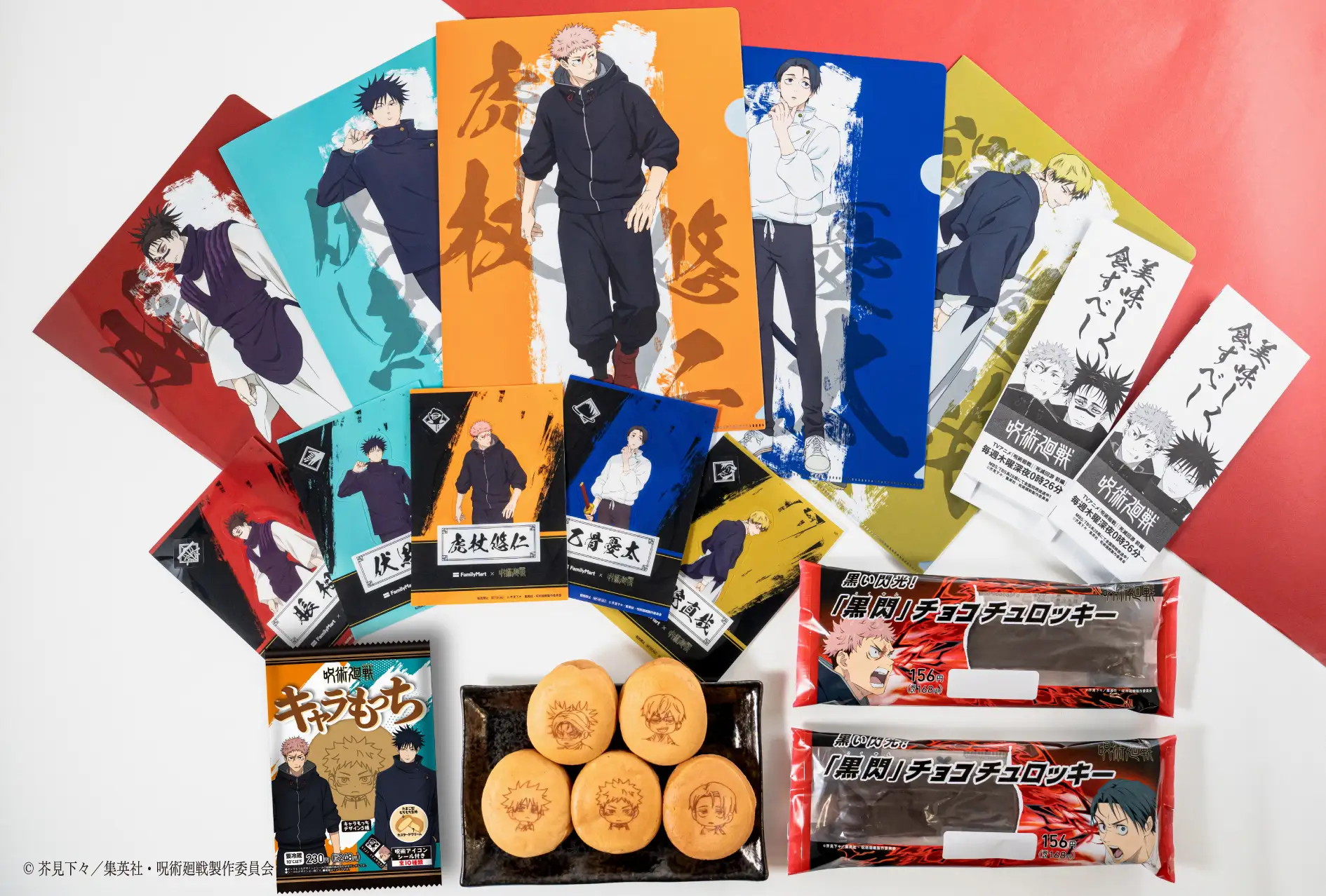 アニメ『呪術廻戦』コラボキャンペーン「ファミマの総則(ルール)」を1月13日（火）より開催！ 『死滅回游』コラボ商品の発売や串もの袋も期間限定で『死滅回游』仕様に！