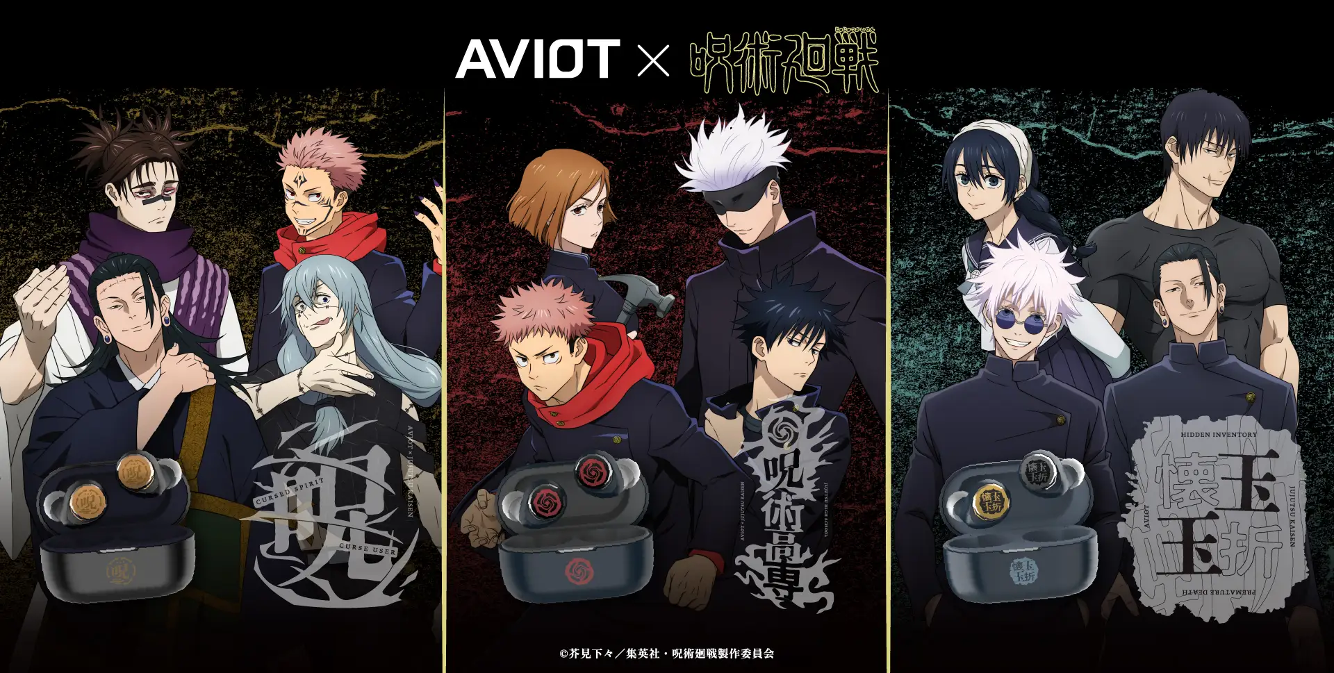 【AVIOT】AVIOT ×TVアニメ『呪術廻戦』コラボ完全ワイヤレスイヤホンが本日11月26日(水)より予約開始