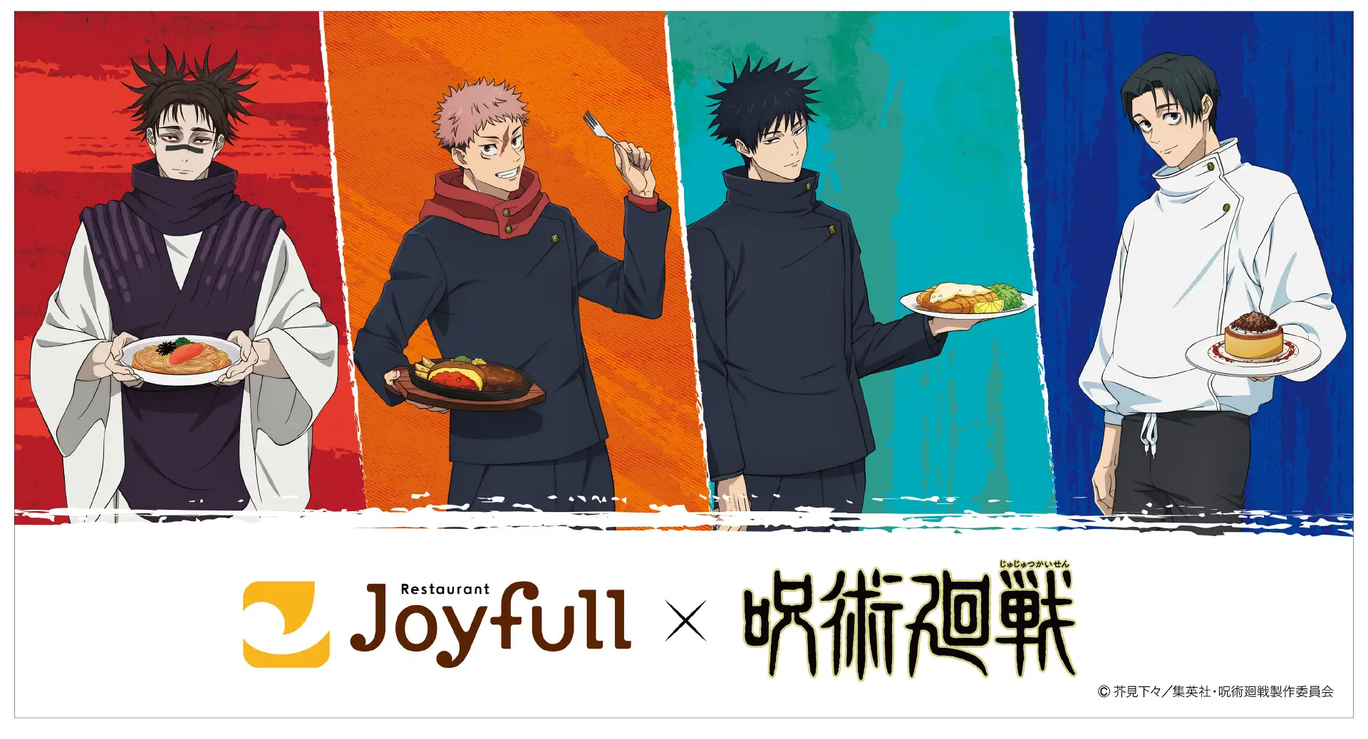 「ジョイフル×呪術廻戦」コラボキャンペーン開催！