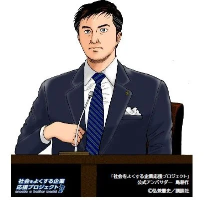 独立系投資運用会社の株式会社アリスタゴラ・アドバイザーズ「社会をよくする企業応援プロジェクト」参画により島耕作が特任アンバサダーに就任