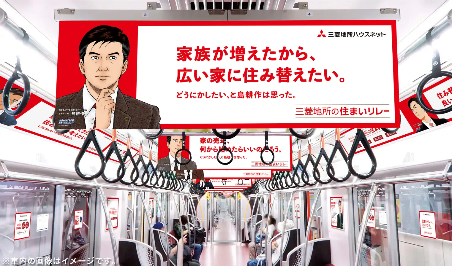 「三菱地所の住まいリレー」エグゼクティブアドバイザー島耕作を活用した交通広告ジャックを実施