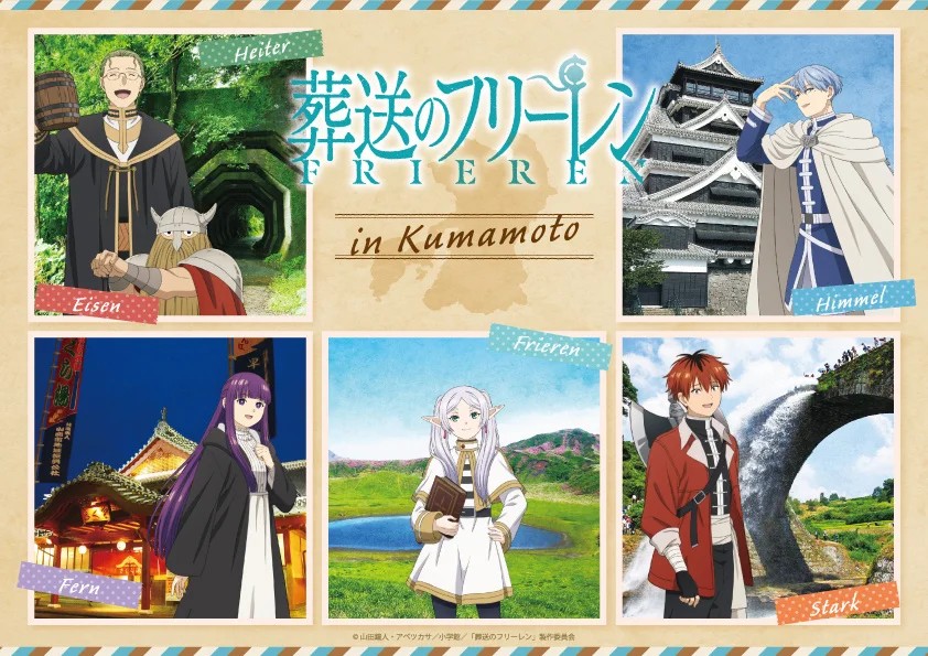 【情報解禁】九州産交×アニメ「葬送のフリーレン」スペシャルコラボが決定! | 九州産業交通ホールディングス株式会社のプレスリリース