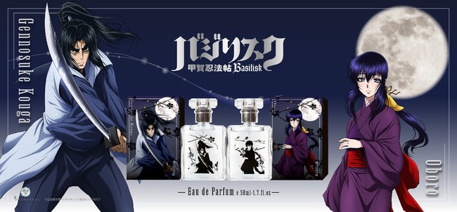 人気忍者バトルアクション漫画をアニメ化した『バジリスク～甲賀忍法帖～』より、「甲賀弦之介」と「朧」をイメージした香水が７月８日(木)予約販売開始！ | フェアリーテイル株式会社のプレスリリース