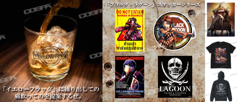 【このデザイン痺れる!】『ブラック・ラグーン』より新作アイテムが新登場! | 株式会社ヴィレッジヴァンガードコーポレーションのプレスリリース