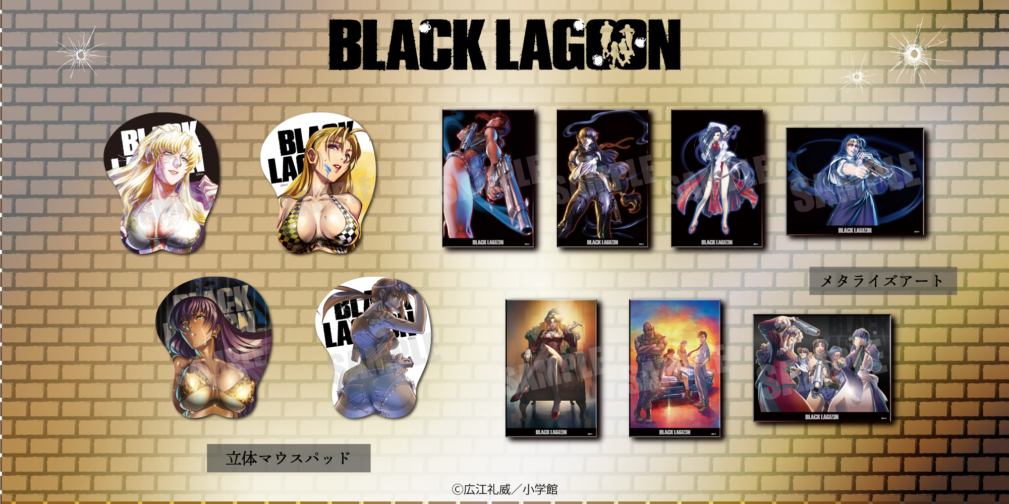 『BLACK LAGOON』より、公式イラストを使ったメタライズアート・立体マウスパッドが新発売! | 株式会社プレイフルマインドカンパニーのプレスリリース