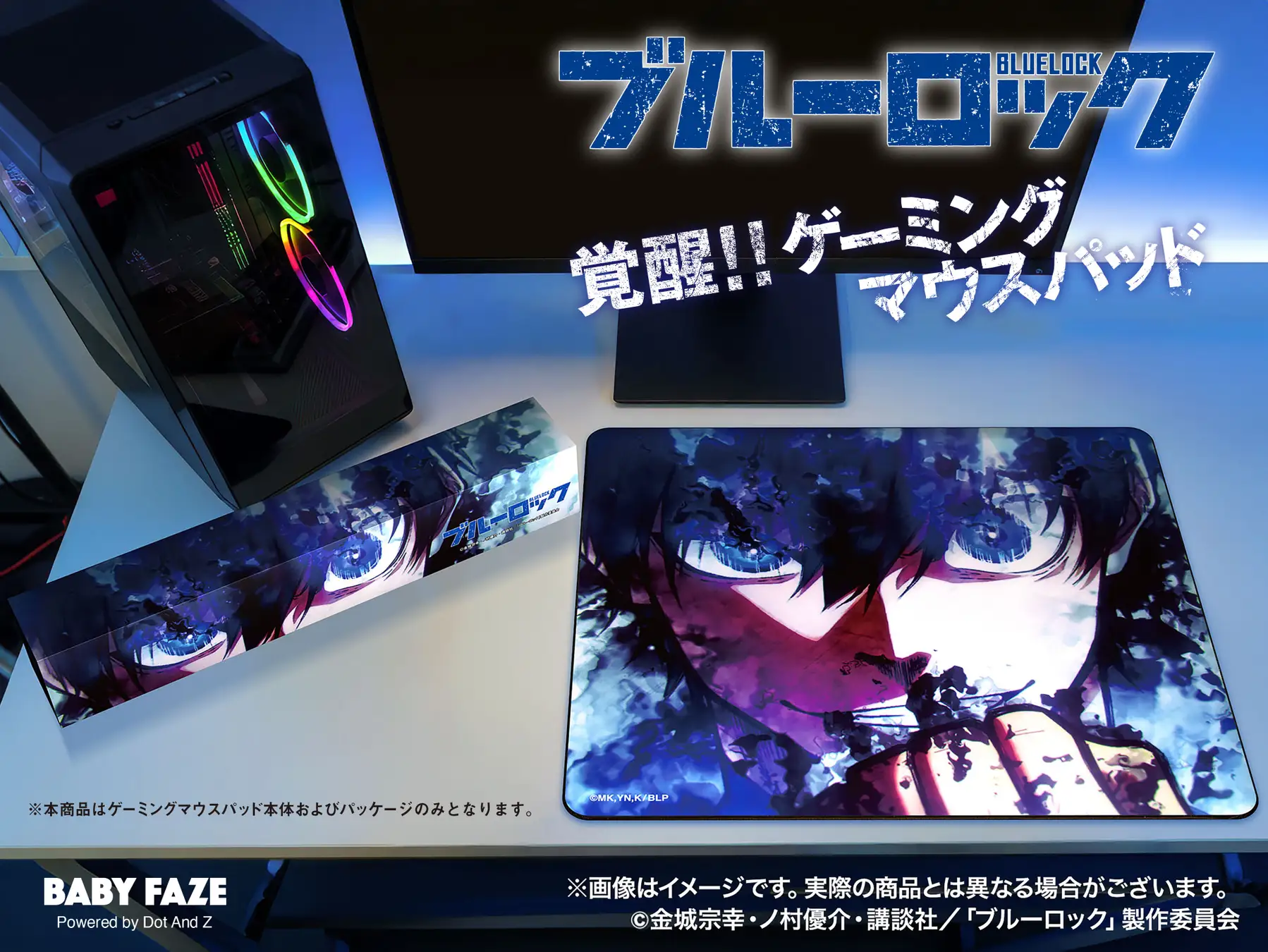 TVアニメ『ブルーロック』より、エゴい高性能・高精細『覚醒!!ゲーミングマウスパッド』発売!! | 株式会社ベビーフェイズのプレスリリース