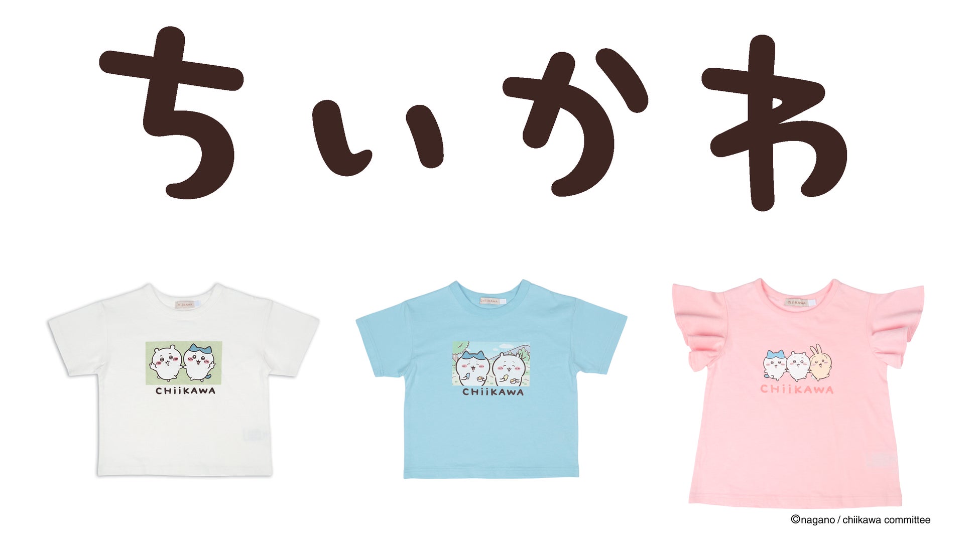 5月1日は「ちいかわ」と「ハチワレ」の誕生日！「アニメちいかわ」のベビー・キッズ向けアイテムがアカチャンホンポにて5月1日（金）より販売開始！ | 株式会社 赤ちゃん本舗のプレスリリース