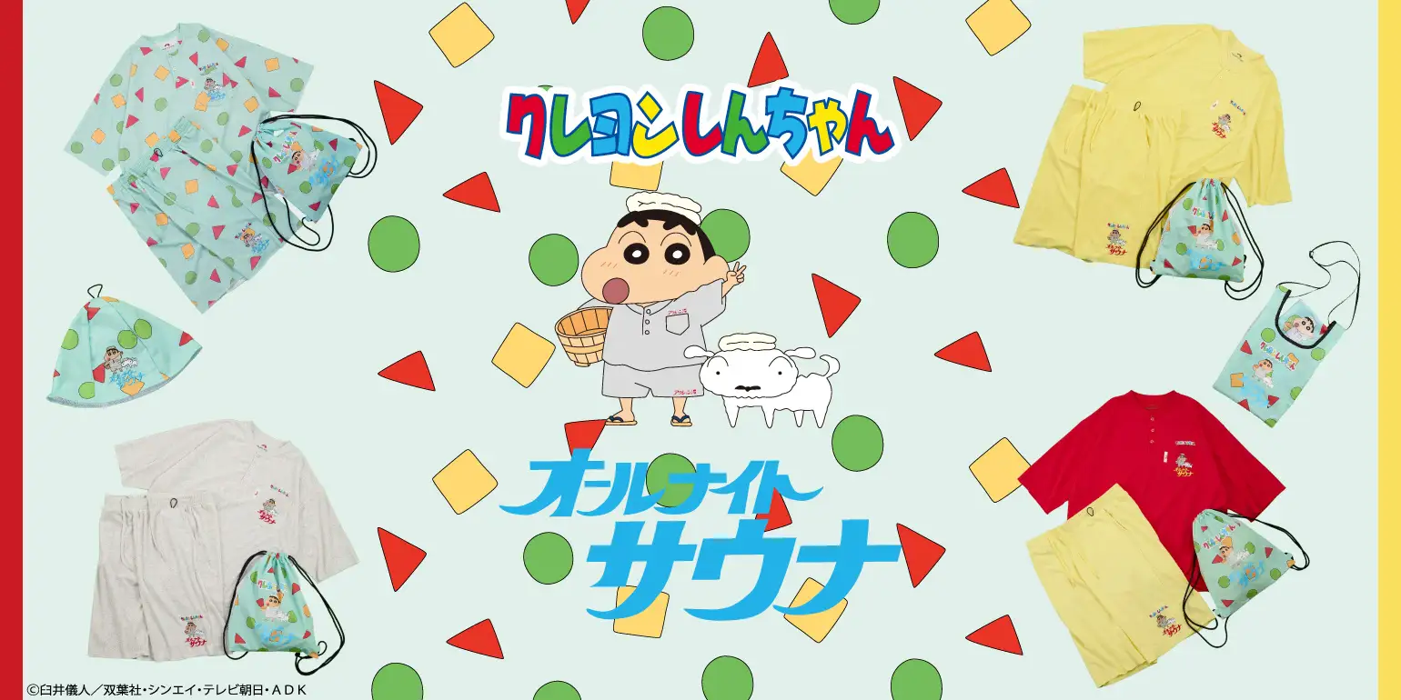 クレヨンしんちゃんとFREAK'S STOREがコラボレーション！しんちゃんのパジャマやおなじみの服をイメージしたデザインがサウナグッズに！