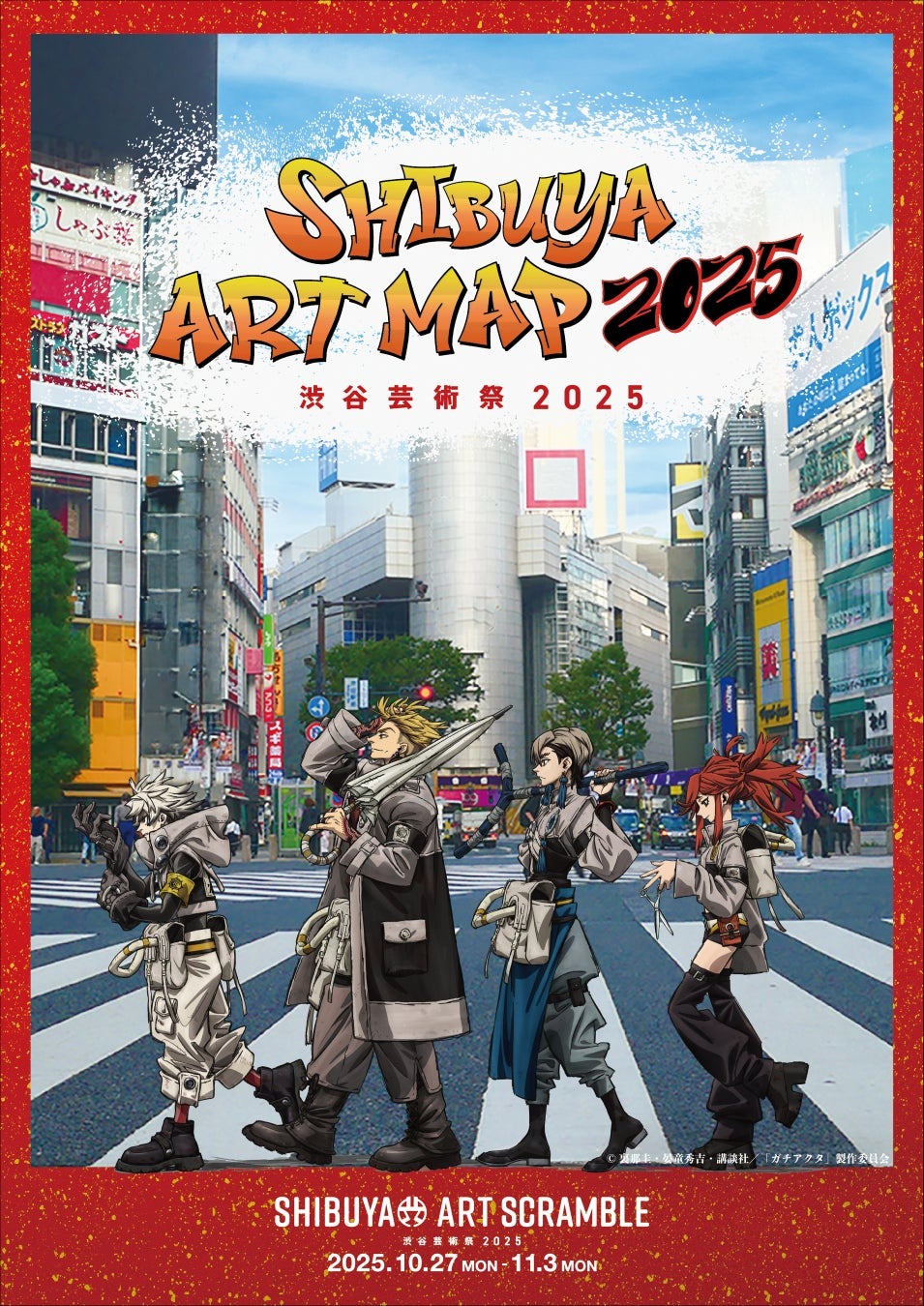 渋谷芸術祭2025一部情報解禁!!公園丸ごとアートパーク化!!