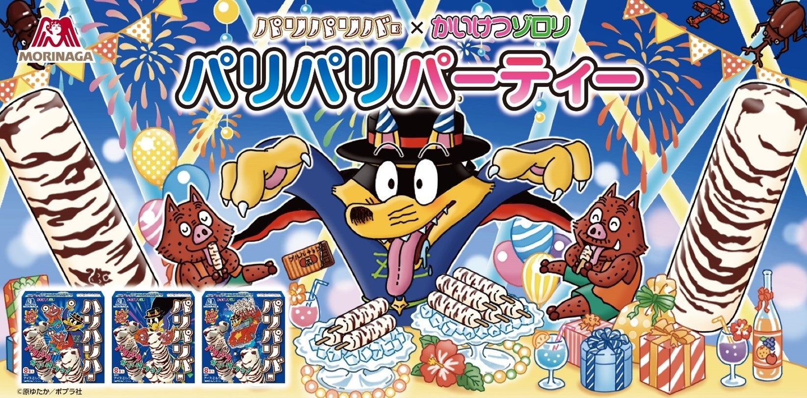 森永アイス「パリパリバー」が「かいけつゾロリ」とコラボ6月17日(月)よりコラボパッケージを期間限定発売オリジナルにデザインされたコラボグッズが当たるキャンペーンを実施!