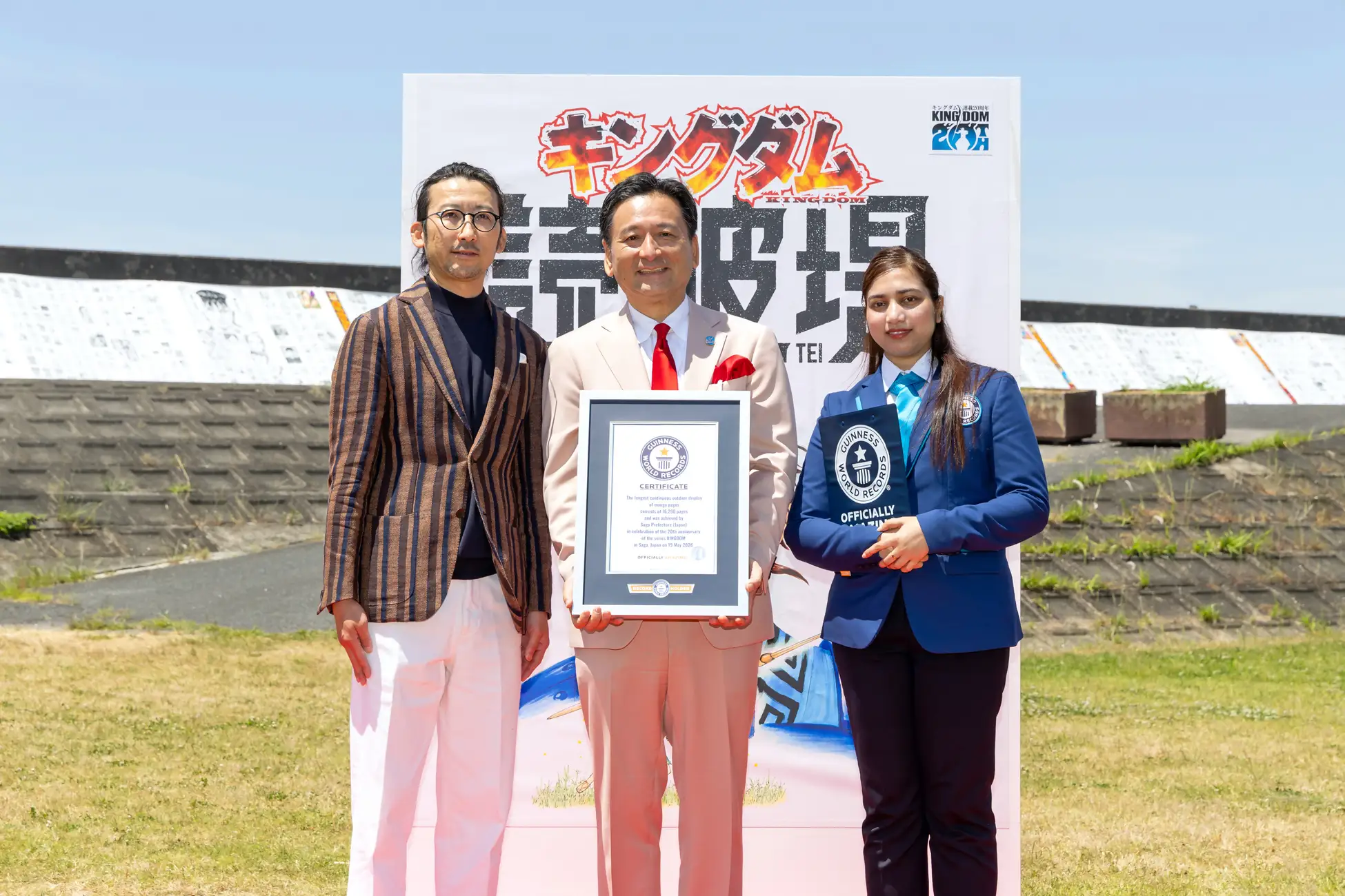 キングダム ×(駆ける)佐賀県 〜佐賀の⽕を絶やすでないぞォ。〜「キングダム読破堤」がギネス世界記録™達成︕