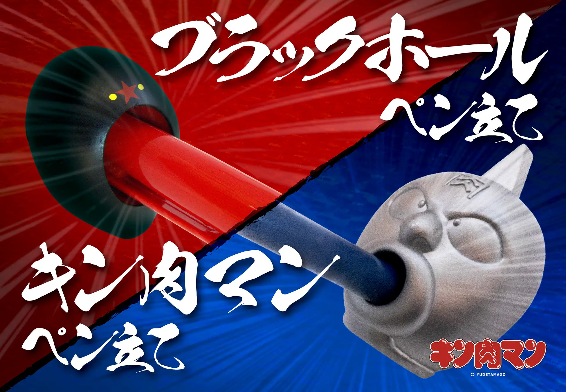【キン肉マン】あの超人の顔、実はペンが立てられます | 株式会社キャステムのプレスリリース