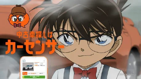 中古車情報メディア『カーセンサー』新CM TVアニメ『名探偵コナン』とタイアップ 迷宮なしの中古車探し、その名は『カーセンサー』！